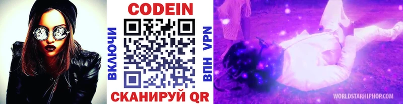 Codein напиток Lean (лин)  Ядрин 